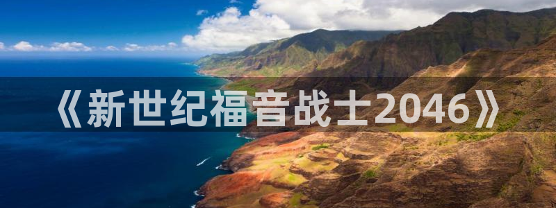 致不灭的你动漫羞羞在线：《新世